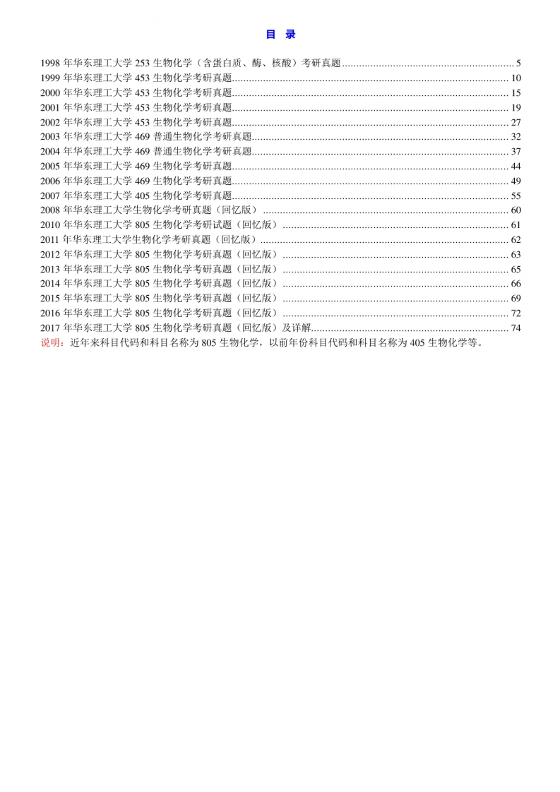 华东理工大学805生物化学历年考研真题汇编（含部分答案）[2-77]-学习资源网 - 学习助手专注分享优质学习资源